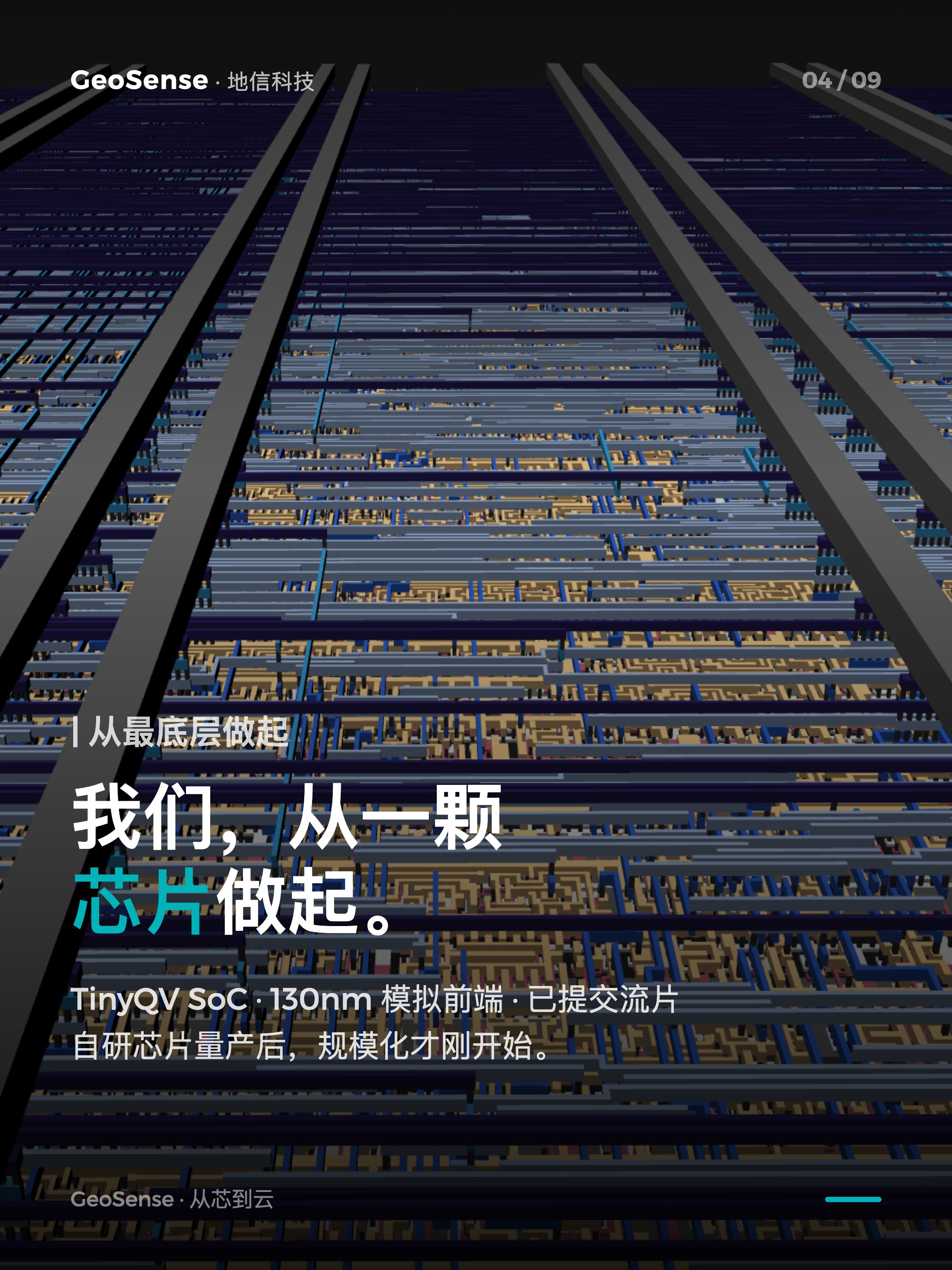 一家「种葡萄」的公司，凭什么自己造芯片？ 4/9