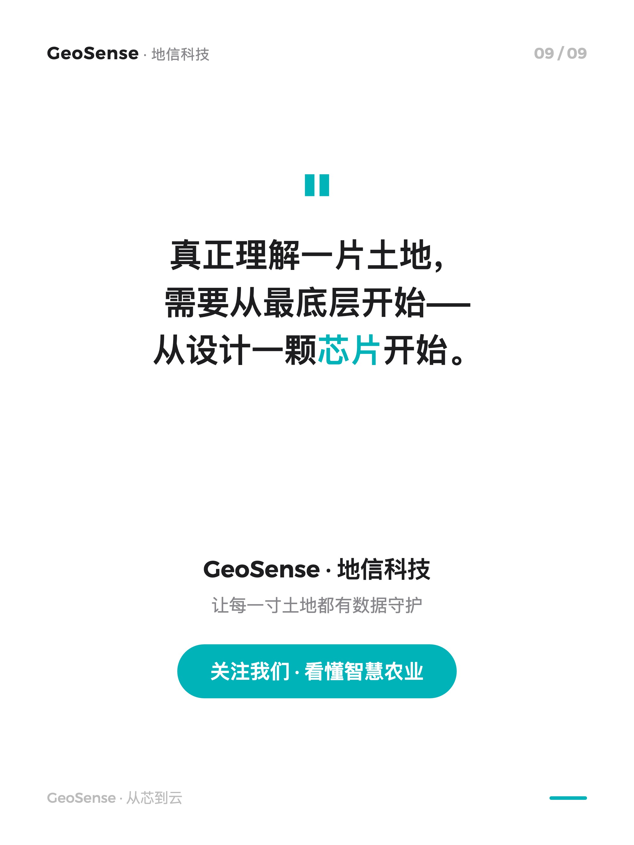 一家「种葡萄」的公司，凭什么自己造芯片？ 9/9