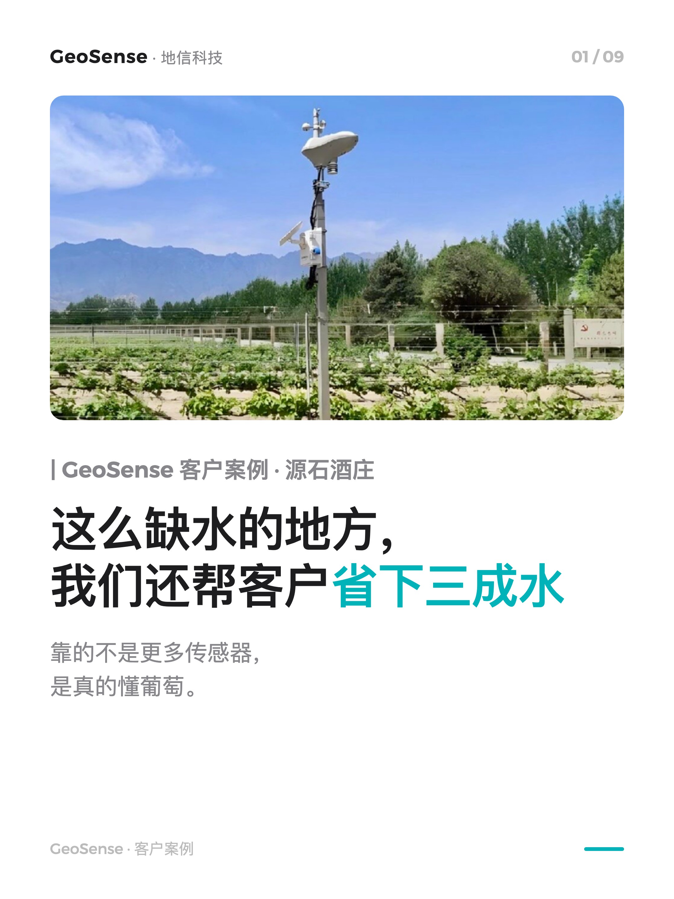 这么缺水的地方，我们还帮客户省下三成水