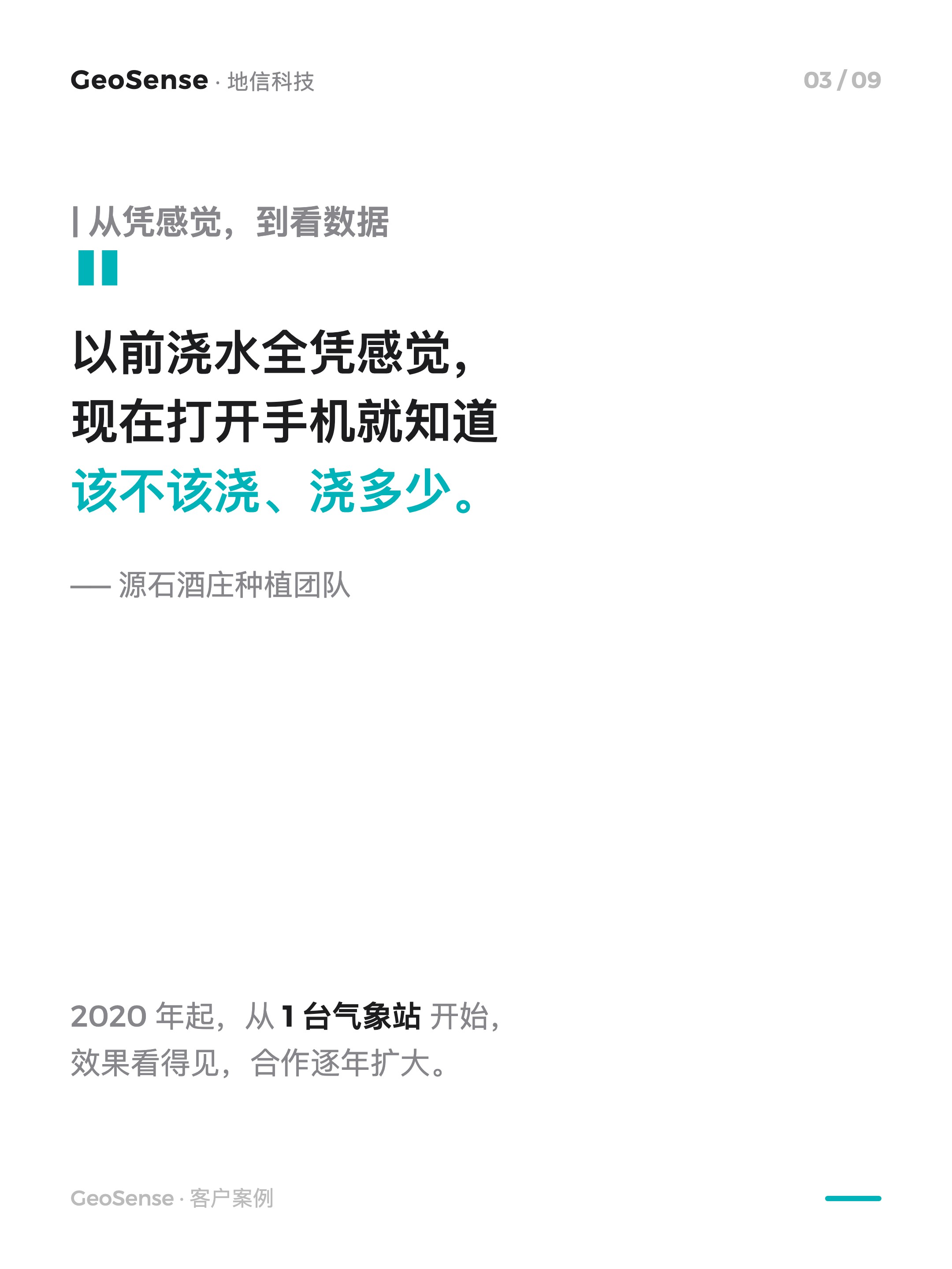 这么缺水的地方，我们还帮客户省下三成水 3/9