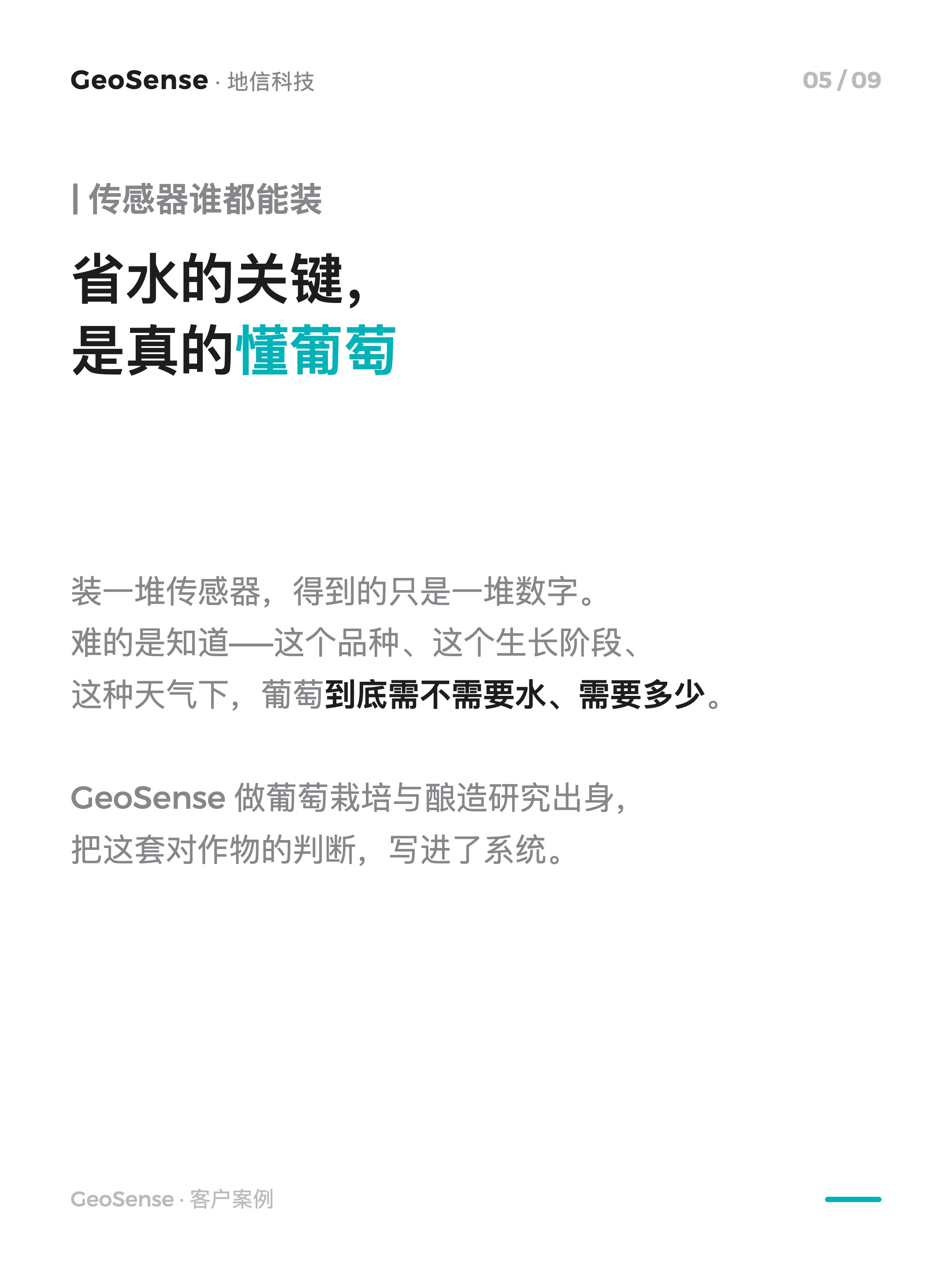 这么缺水的地方，我们还帮客户省下三成水 5/9