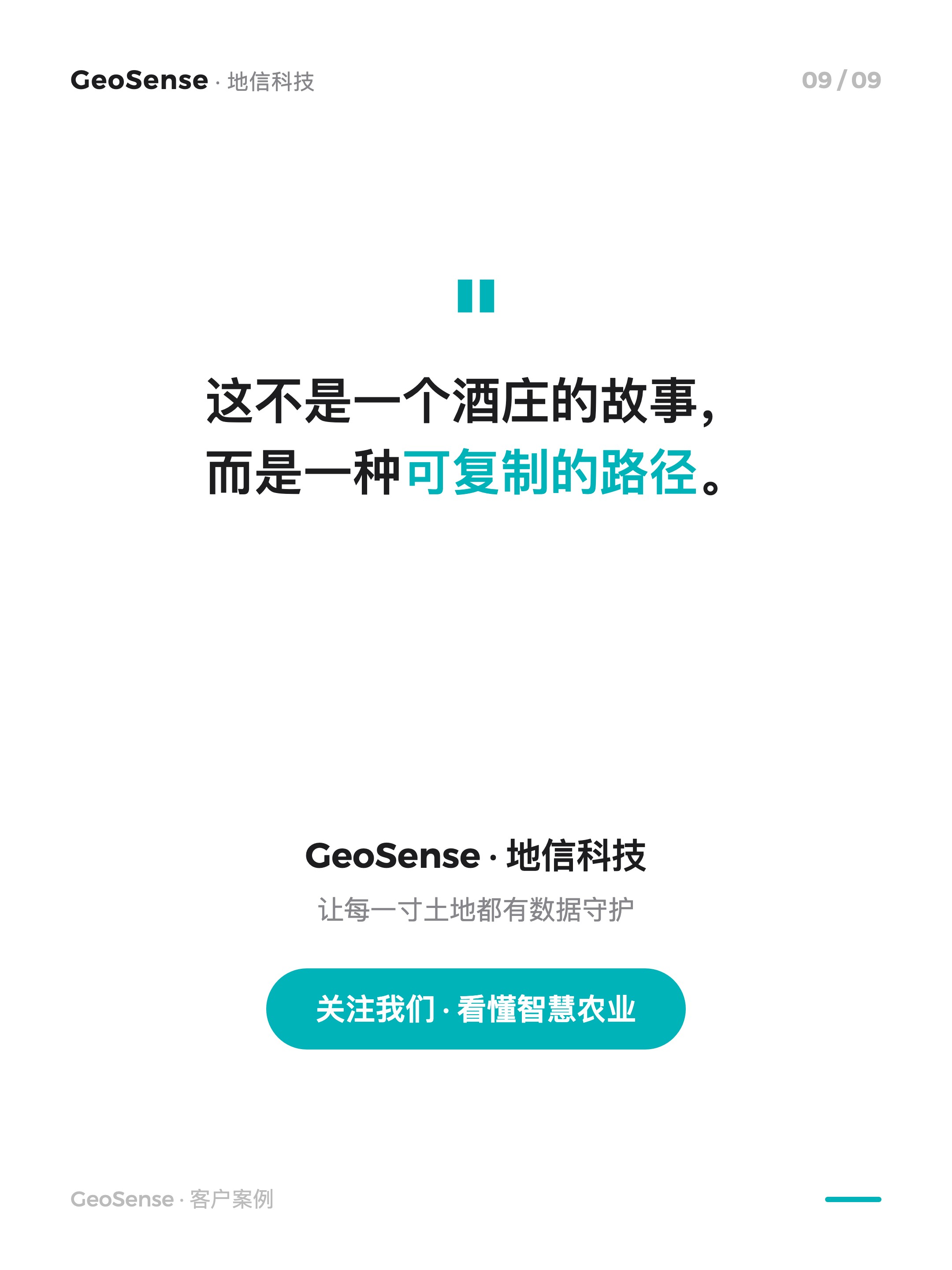 这么缺水的地方，我们还帮客户省下三成水 9/9