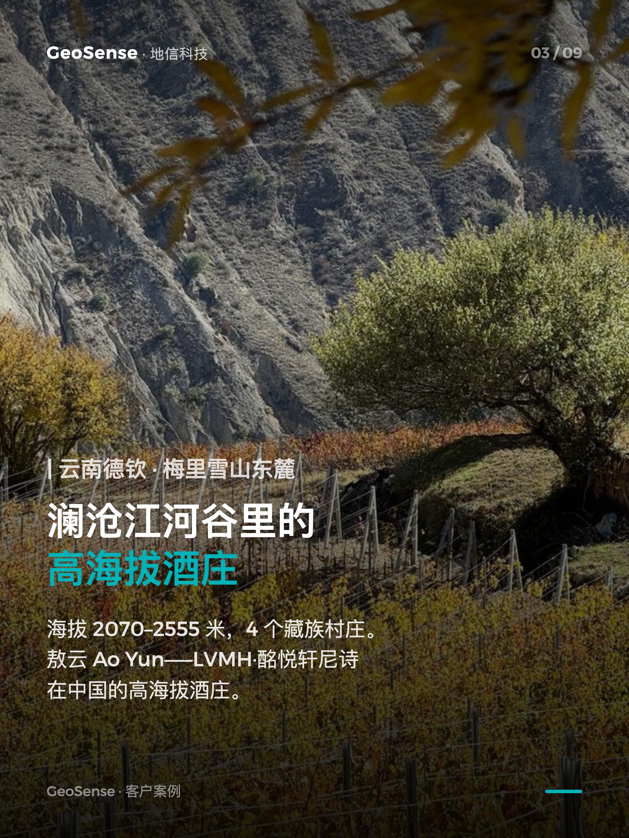 梅里雪山下，我们给 LVMH 的酒庄装气象站 3/9