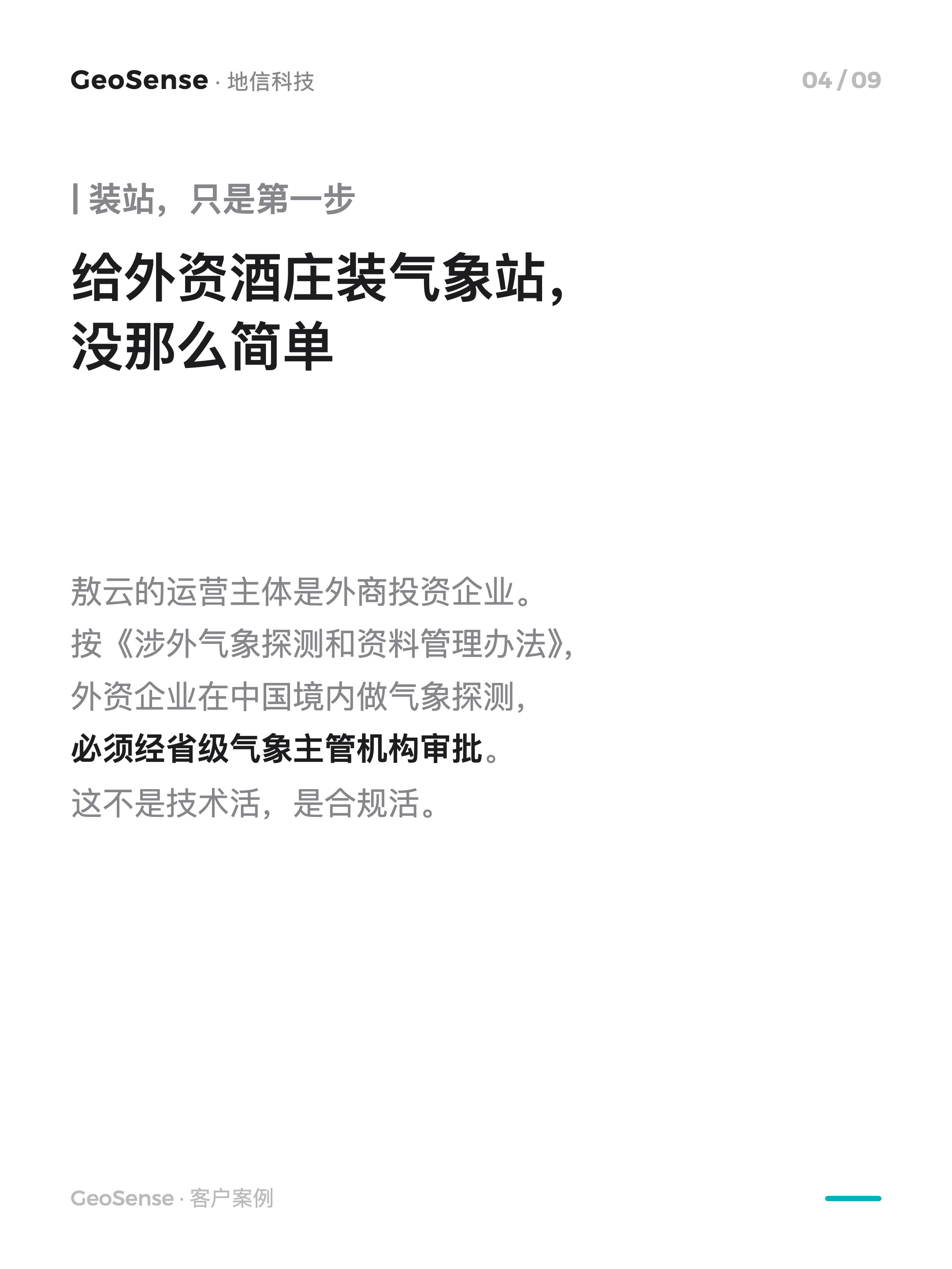 梅里雪山下，我们给 LVMH 的酒庄装气象站 4/9
