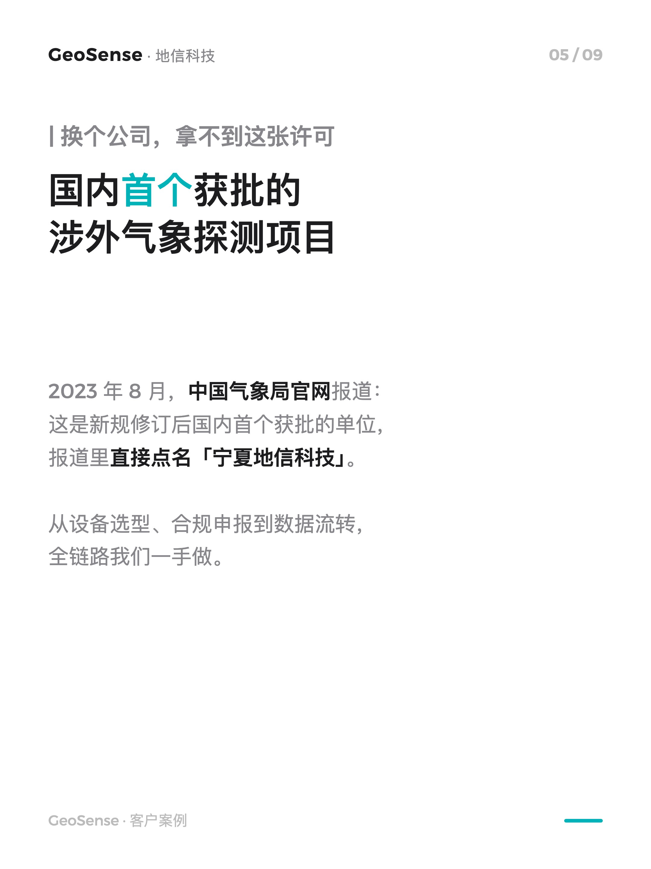 梅里雪山下，我们给 LVMH 的酒庄装气象站 5/9