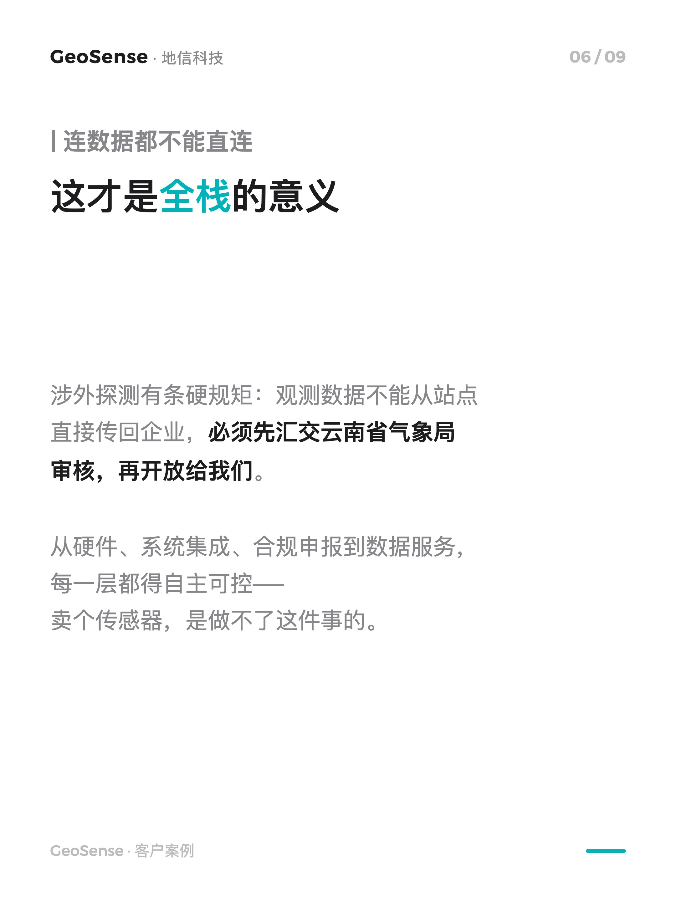 梅里雪山下，我们给 LVMH 的酒庄装气象站 6/9