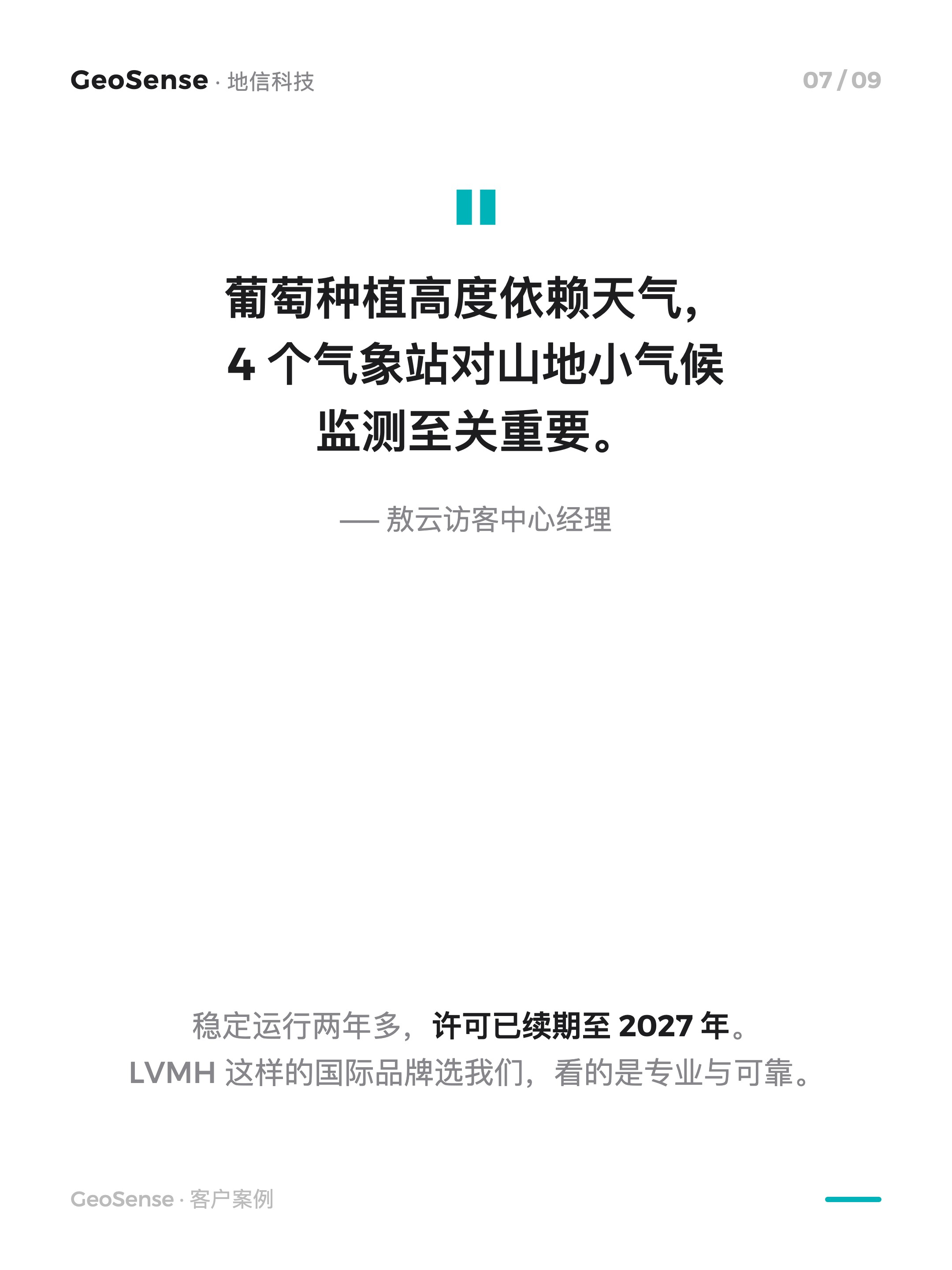 梅里雪山下，我们给 LVMH 的酒庄装气象站 7/9