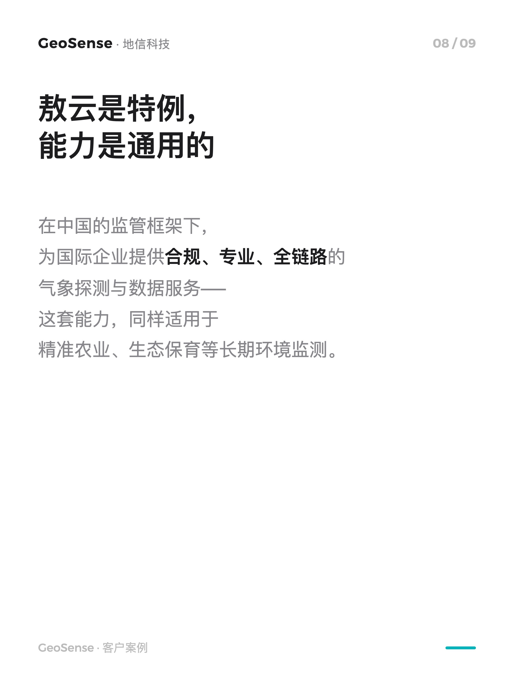 梅里雪山下，我们给 LVMH 的酒庄装气象站 8/9