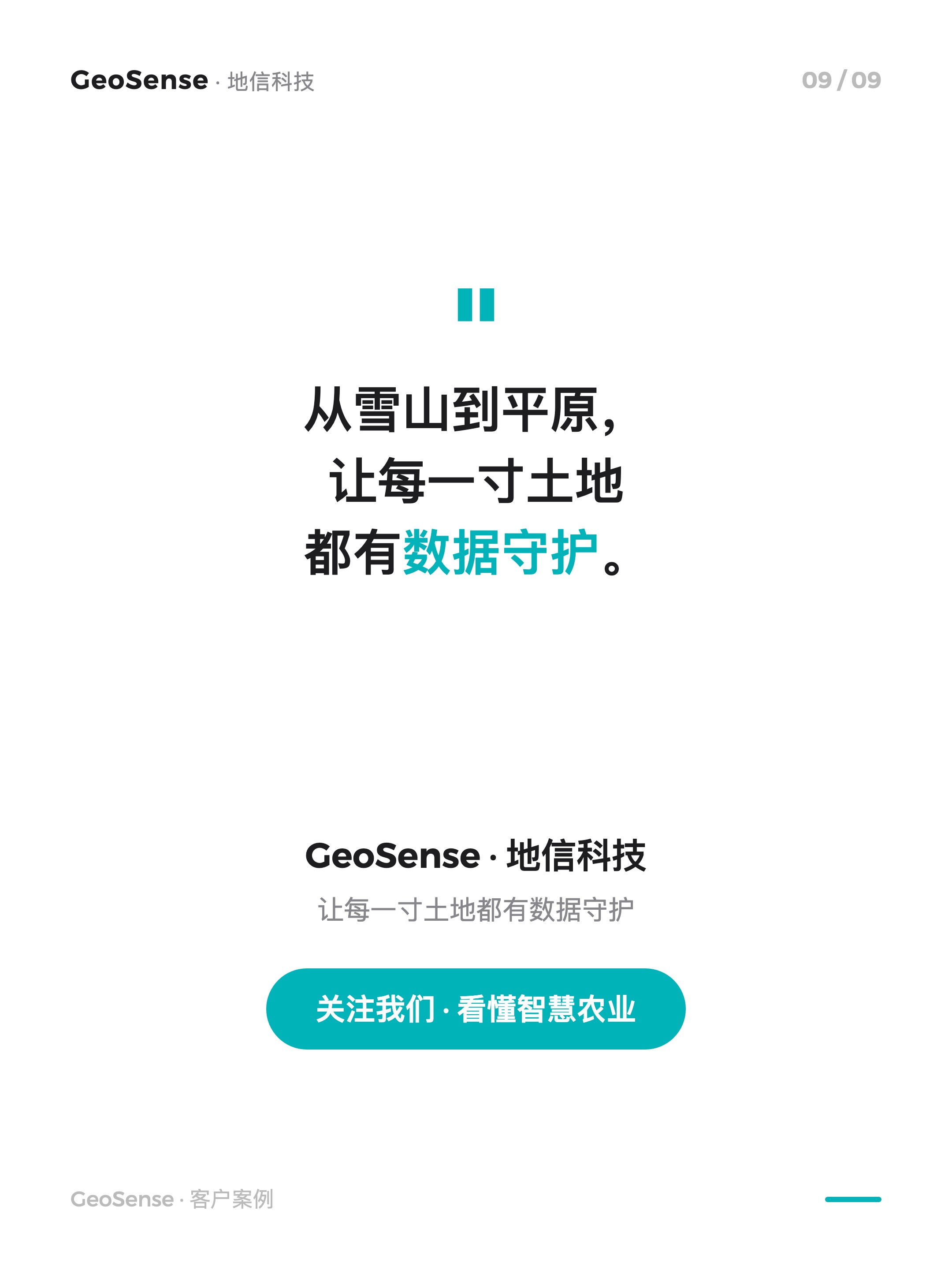 梅里雪山下，我们给 LVMH 的酒庄装气象站 9/9