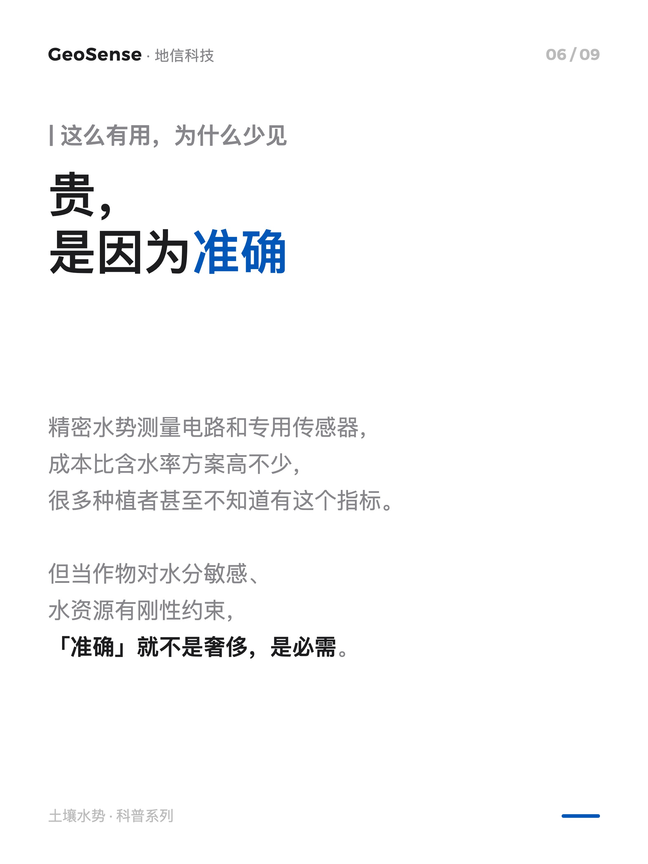 土壤不缺水，植物却喊渴？ 6/9