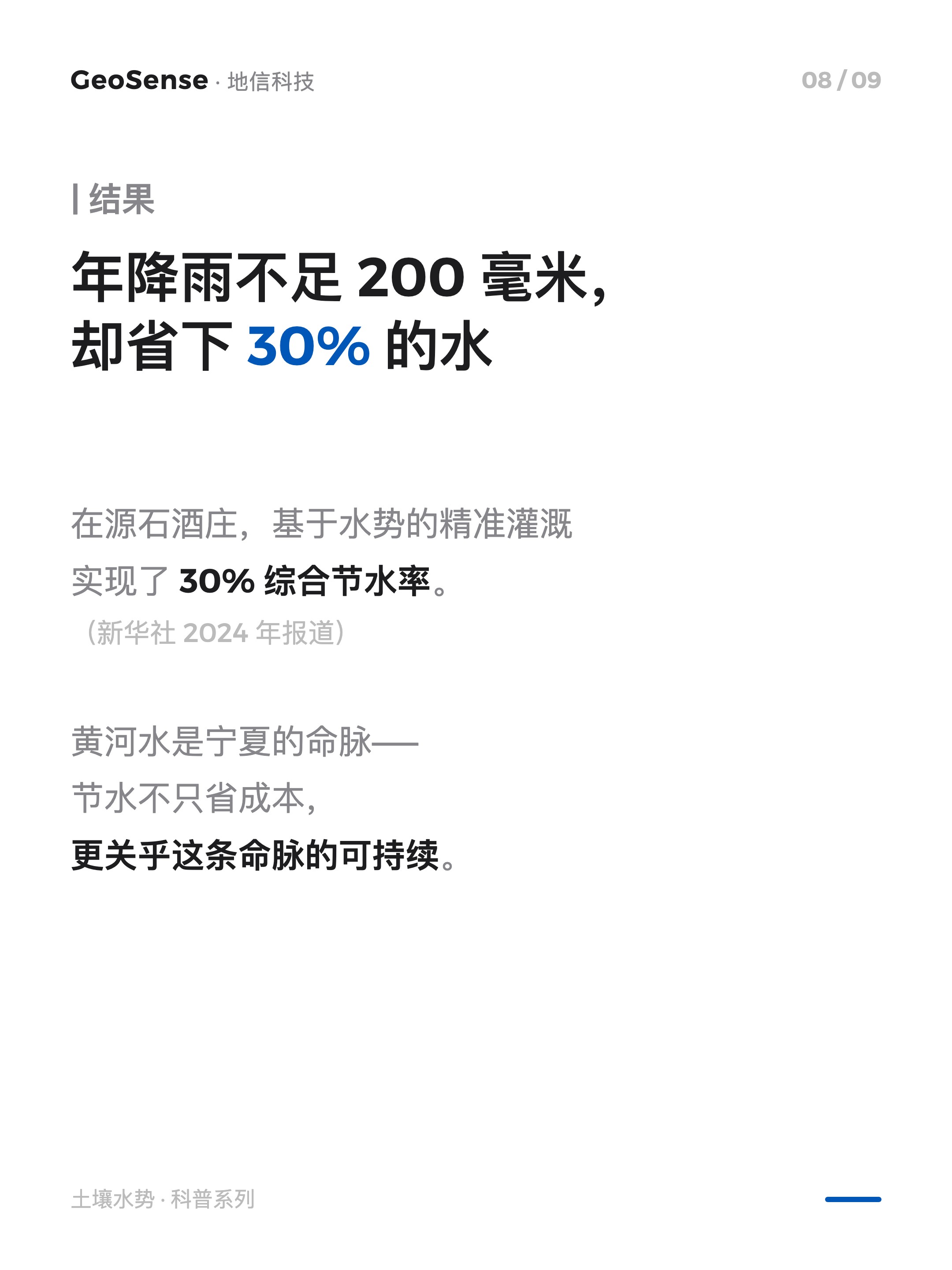 土壤不缺水，植物却喊渴？ 8/9