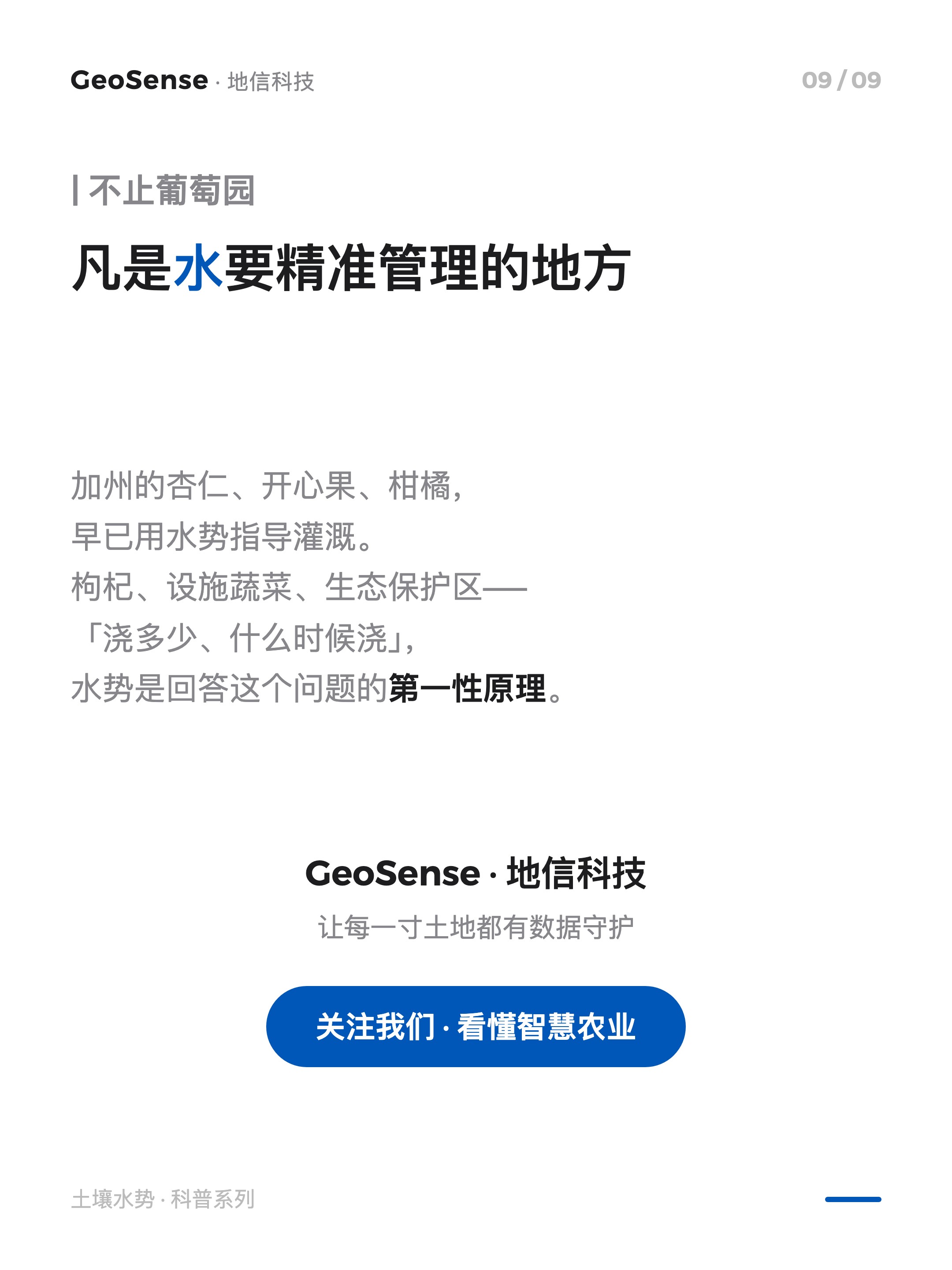 土壤不缺水，植物却喊渴？ 9/9