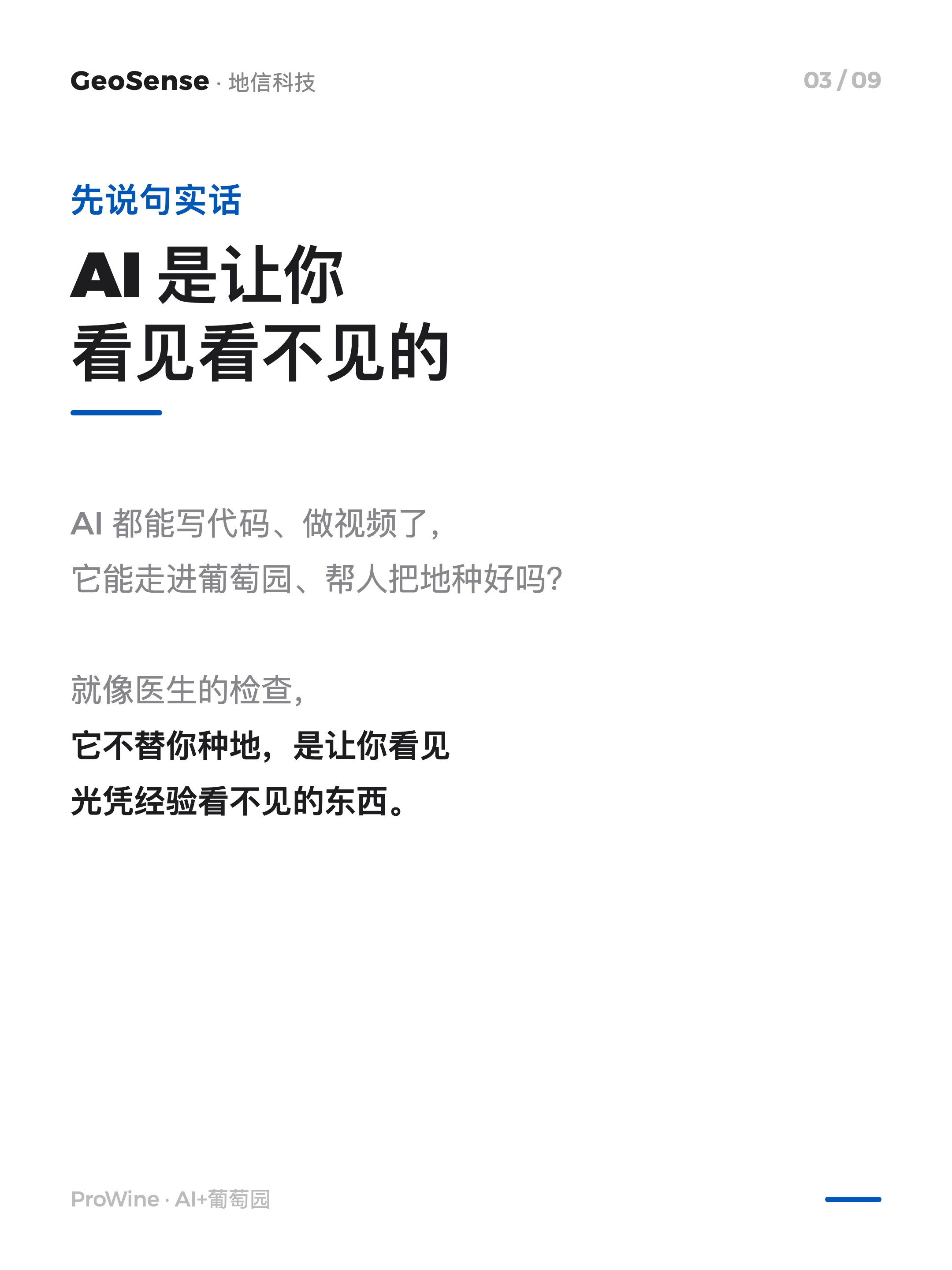 他们在 ProWine 勾出了 AI+葡萄园的轮廓 3/9
