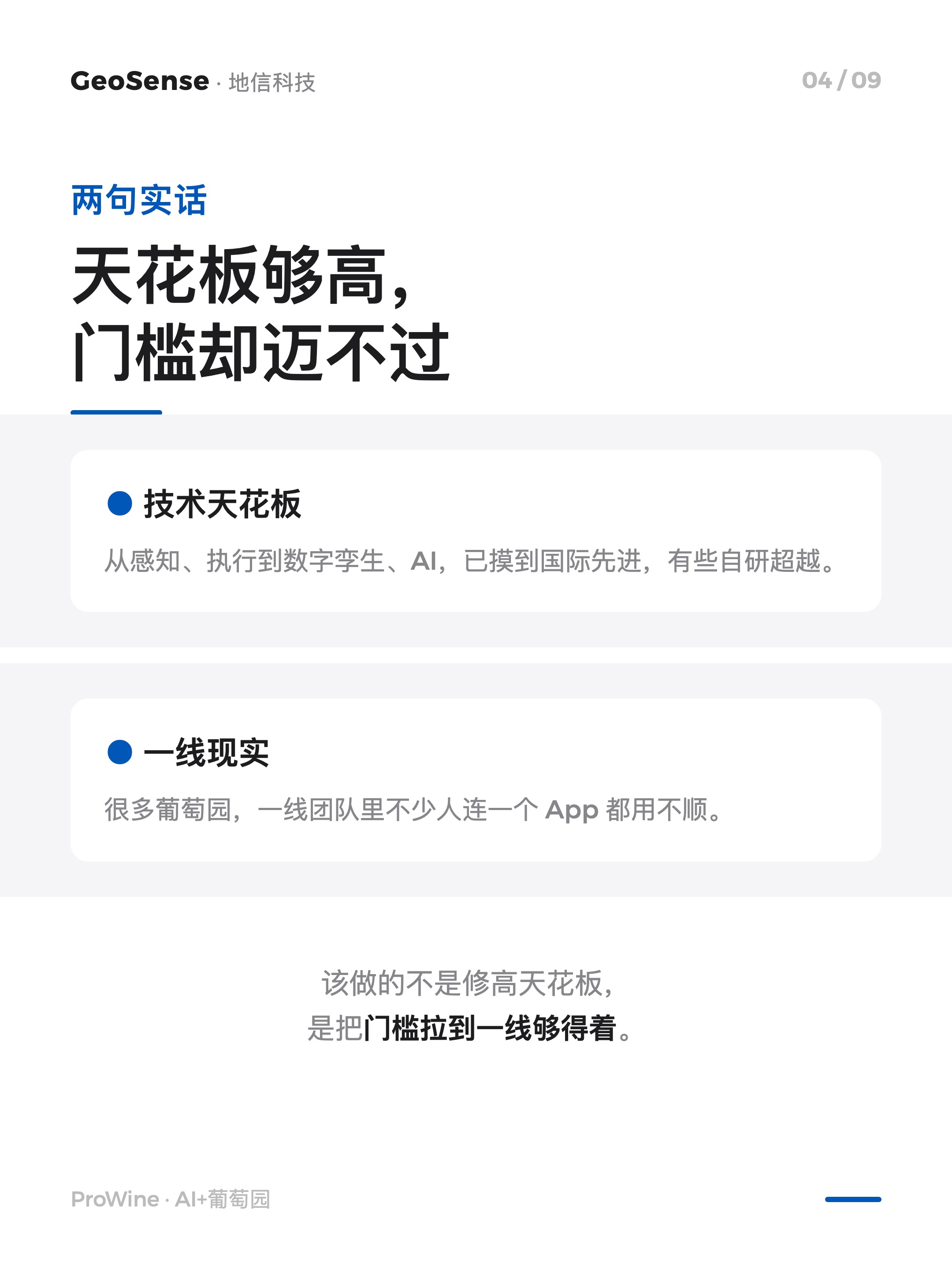 他们在 ProWine 勾出了 AI+葡萄园的轮廓 4/9