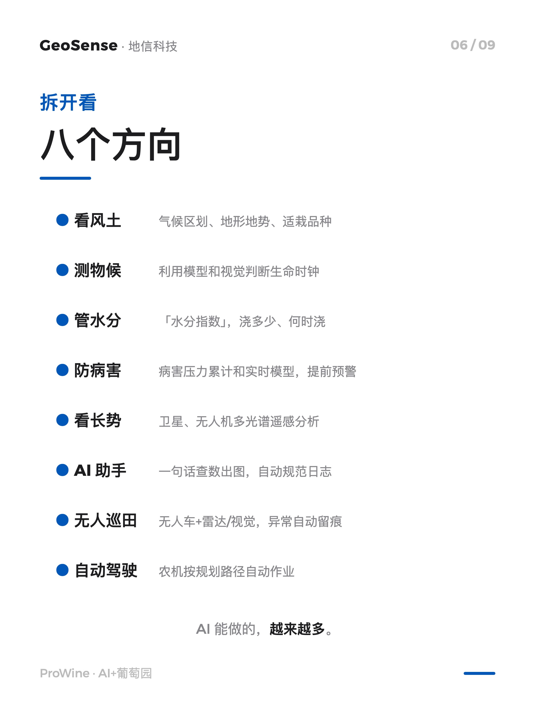 他们在 ProWine 勾出了 AI+葡萄园的轮廓 6/9