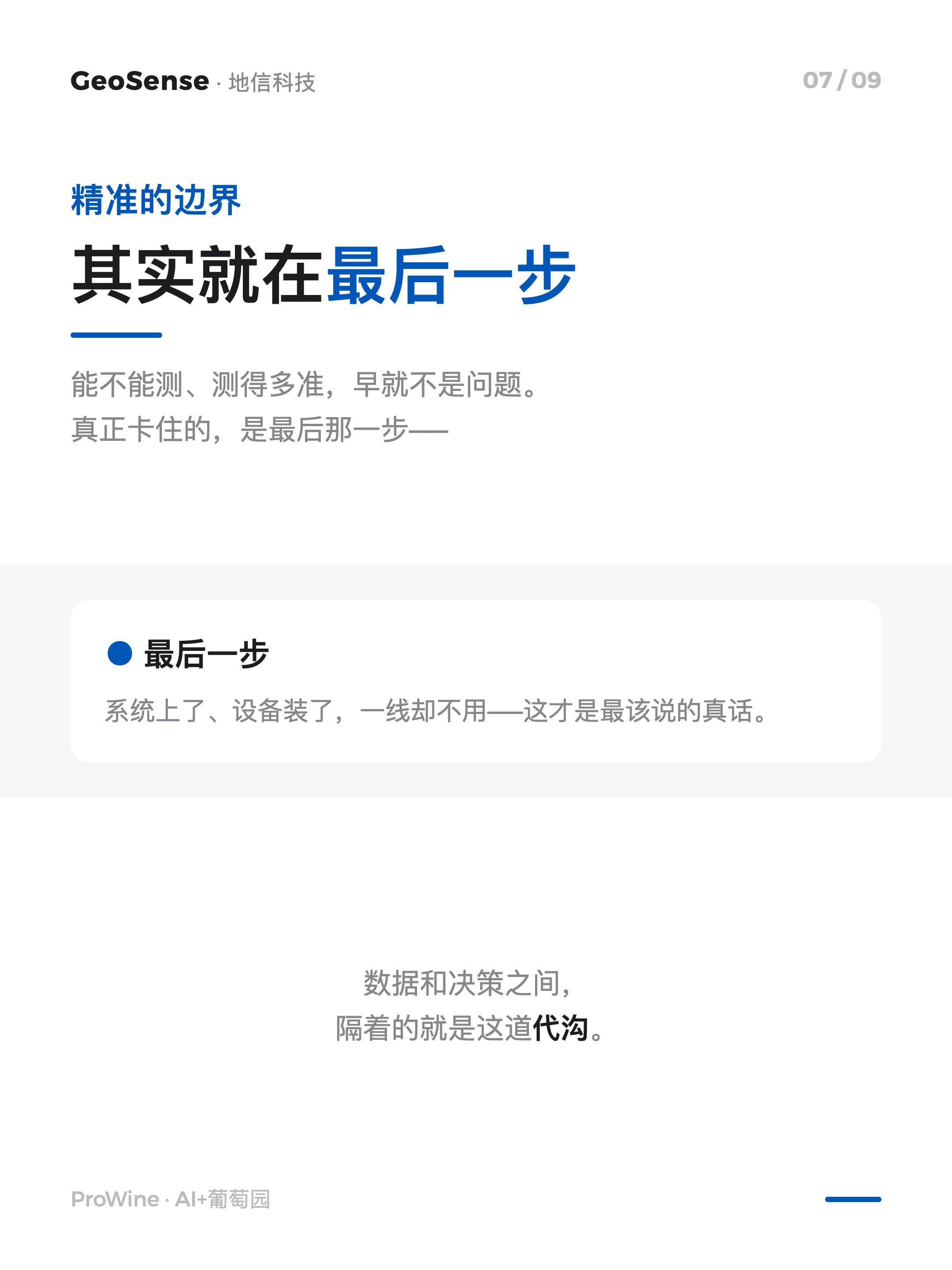 他们在 ProWine 勾出了 AI+葡萄园的轮廓 7/9