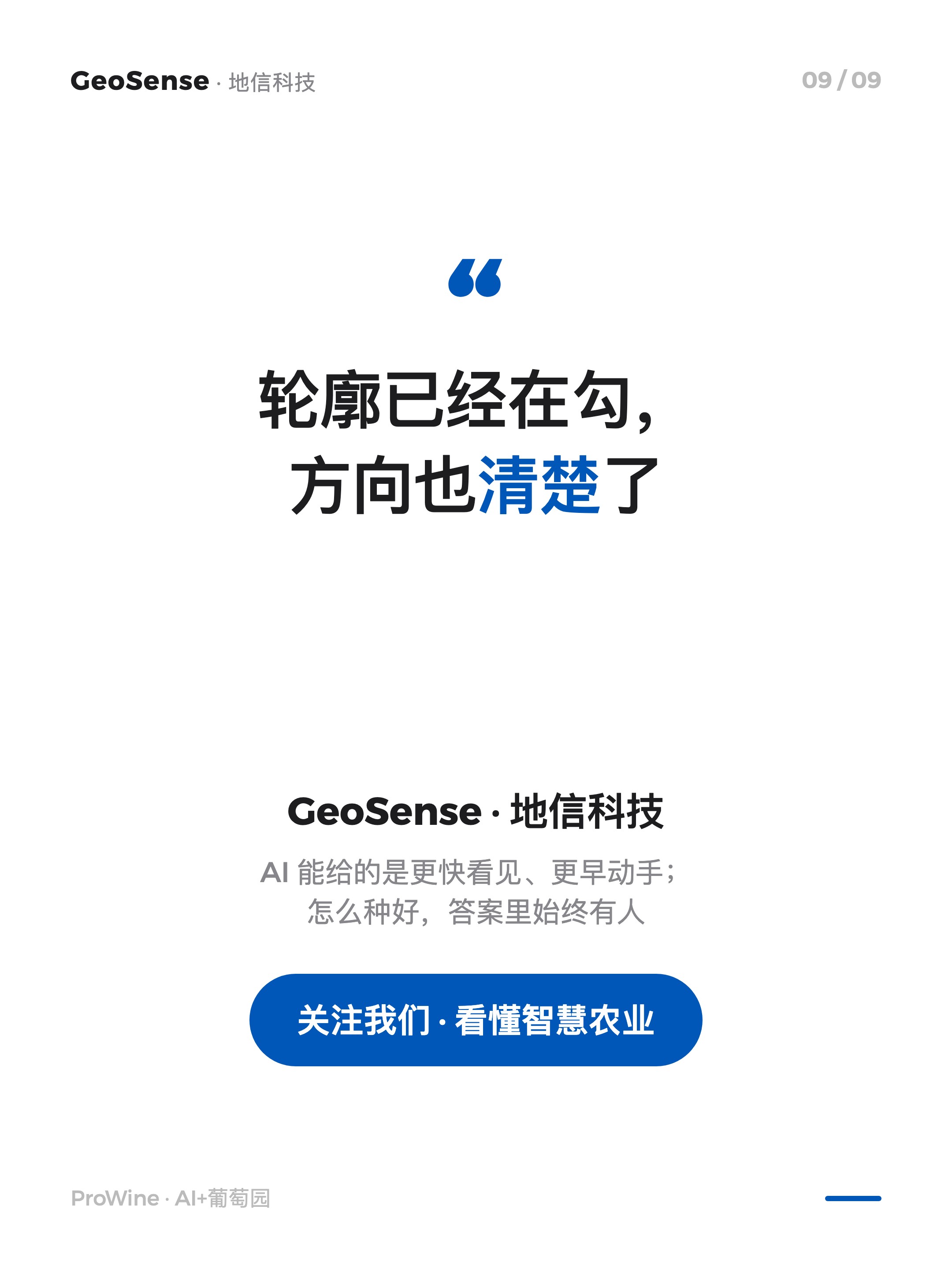 他们在 ProWine 勾出了 AI+葡萄园的轮廓 9/9